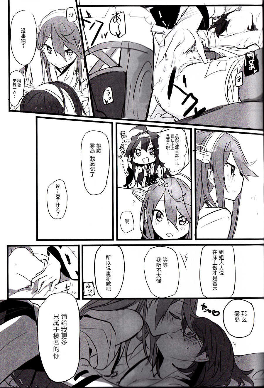(C93) [Radonya (RN)] Enchousen (Kantai Collection -KanColle-) [Chinese] [百合鎮守府藥廠漢化] - Page 18