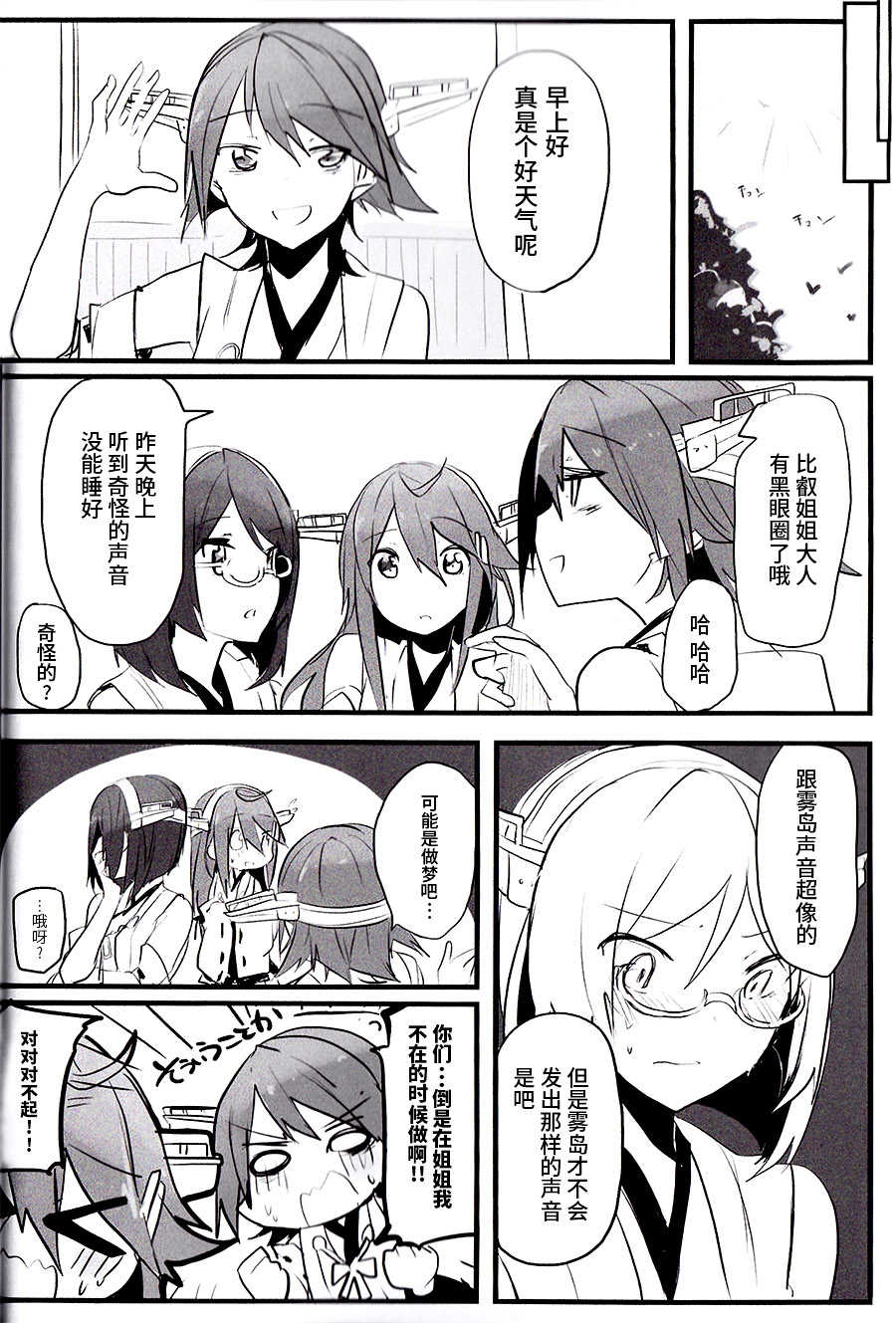 (C93) [Radonya (RN)] Enchousen (Kantai Collection -KanColle-) [Chinese] [百合鎮守府藥廠漢化] - Page 19