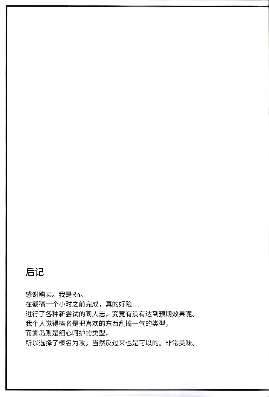 (C93) [Radonya (RN)] Enchousen (Kantai Collection -KanColle-) [Chinese] [百合鎮守府藥廠漢化] - Page 20