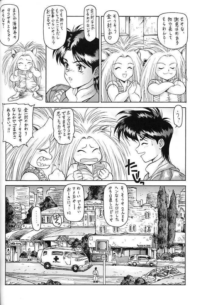 (C62) [St. Different (YOSHIBOH)] Y-SELECTION (Azumanga Daioh, Dominion Tank Police, To Heart) - Page 25
