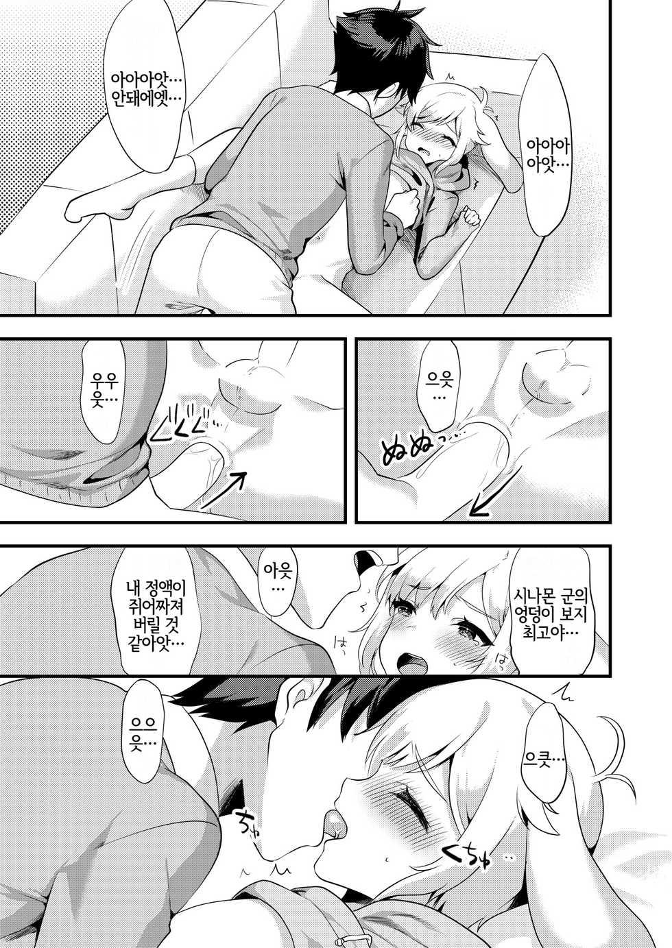 [Ichigoen (Sorano Suzume)] Cinnamon-kun to Issho! | 시나몬 군과 함께! (Cinnamoroll) [Korean] [LWND] [Digital] - Page 12