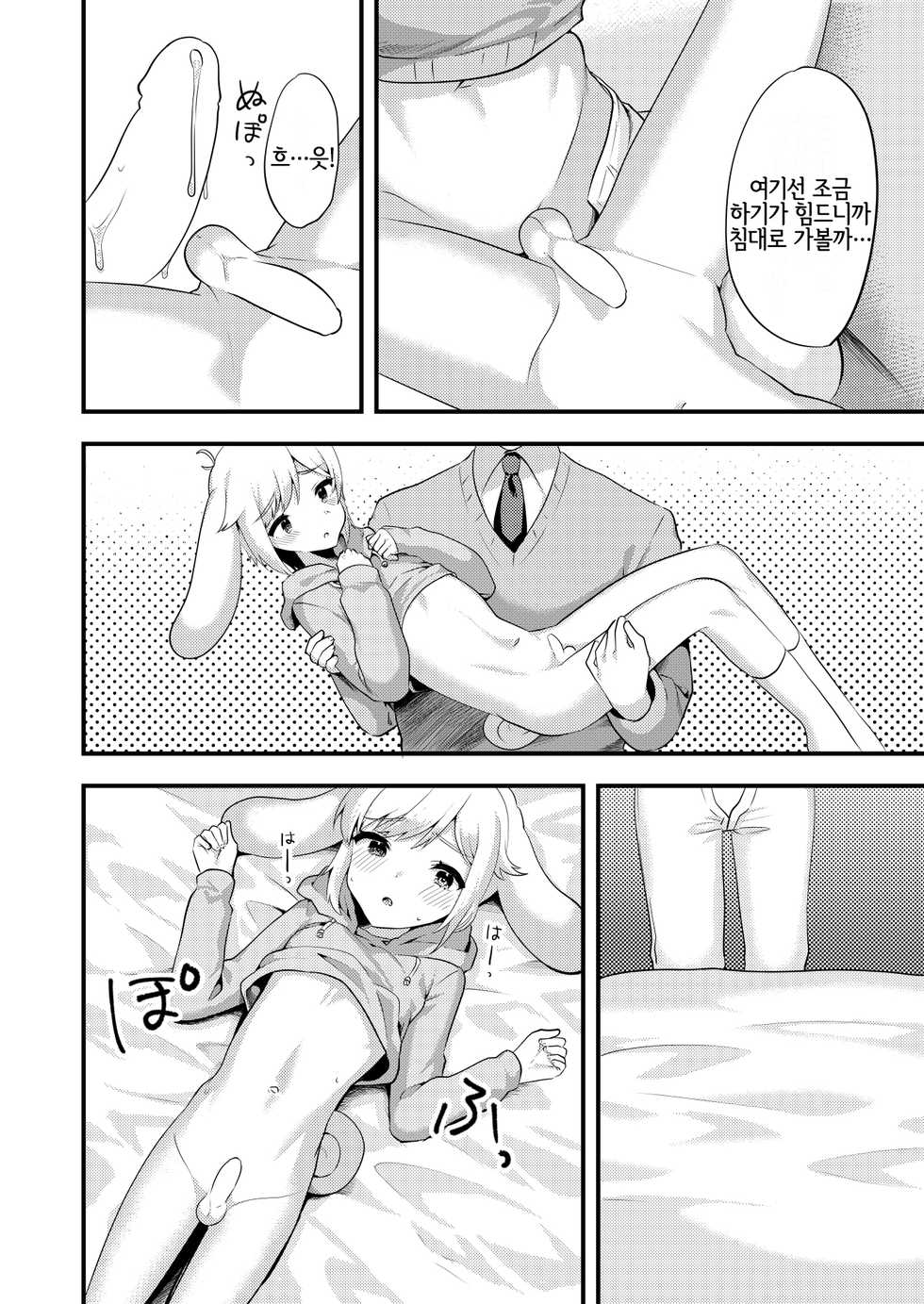 [Ichigoen (Sorano Suzume)] Cinnamon-kun to Issho! | 시나몬 군과 함께! (Cinnamoroll) [Korean] [LWND] [Digital] - Page 13