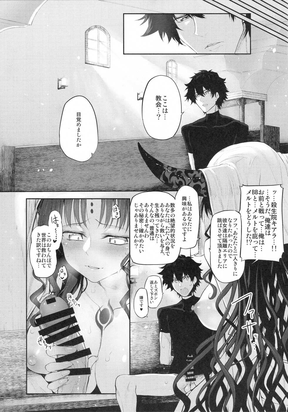 (C92) [Marked-two (Suga Hideo)] Marked girls vol. 15 (Fate/Grand Order) - Page 6