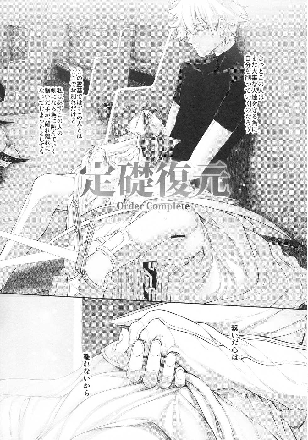 (C92) [Marked-two (Suga Hideo)] Marked girls vol. 15 (Fate/Grand Order) - Page 26