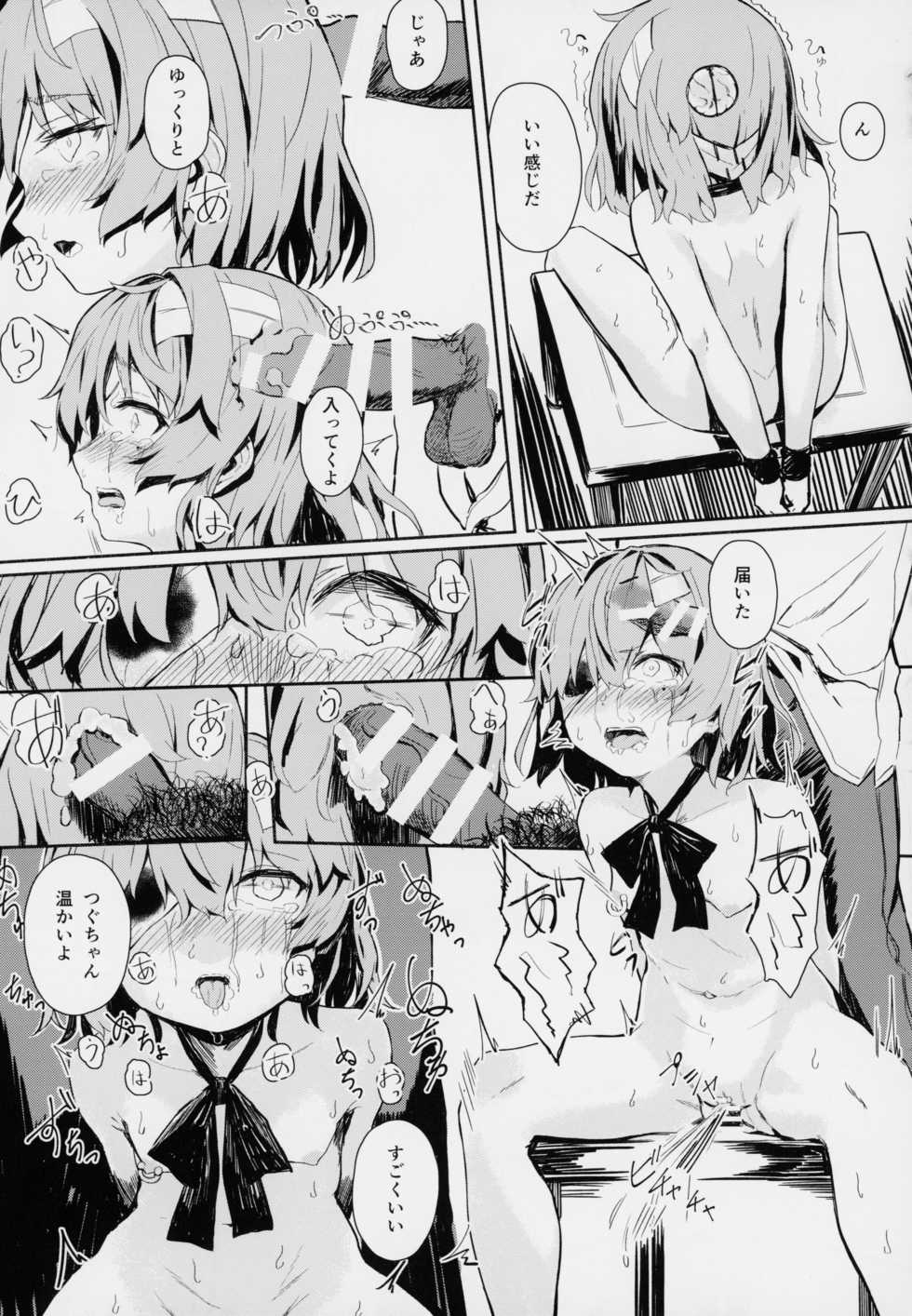 (C94) [02 (Various)] Kimi ga Kawaisugiru kara (Hatoba Tsugu) - Page 23