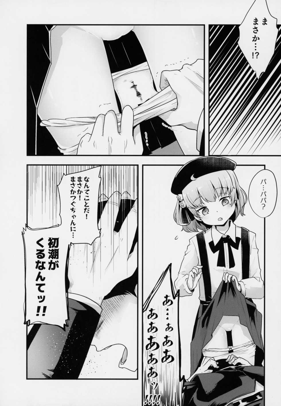(C94) [02 (Various)] Kimi ga Kawaisugiru kara (Hatoba Tsugu) - Page 26