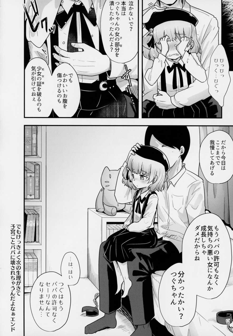 (C94) [02 (Various)] Kimi ga Kawaisugiru kara (Hatoba Tsugu) - Page 32