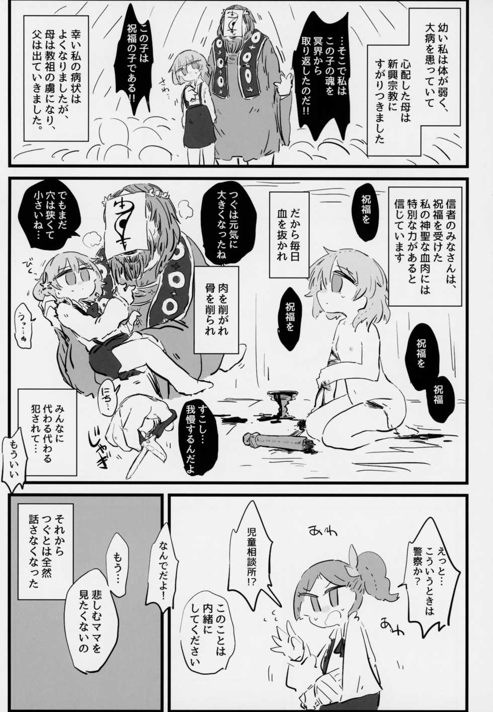 (C94) [02 (Various)] Kimi ga Kawaisugiru kara (Hatoba Tsugu) - Page 39