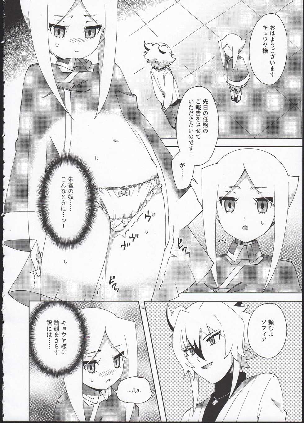 (SC2017 Summer) [imotare (moyori)] Omocha Asobi (Future Card Buddyfight) - Page 12