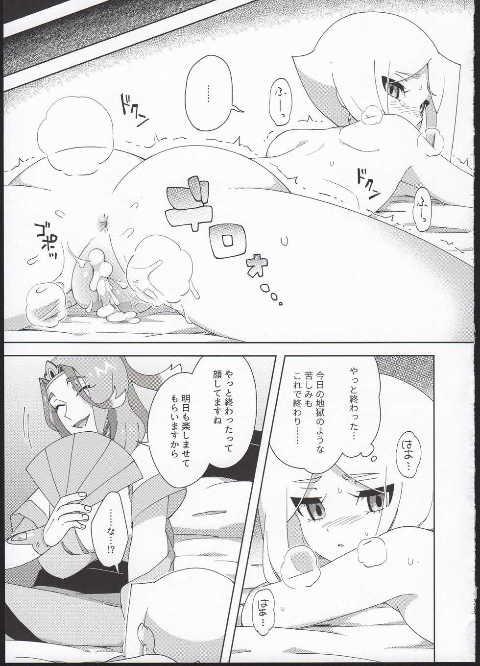 (SC2017 Summer) [imotare (moyori)] Omocha Asobi (Future Card Buddyfight) - Page 27