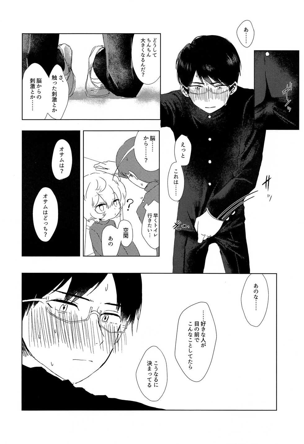 (Waga Te ni Hikigane o 16) [Seisyun to Strategy. (Sayaka)] Houkago Daydream (World Trigger) - Page 9