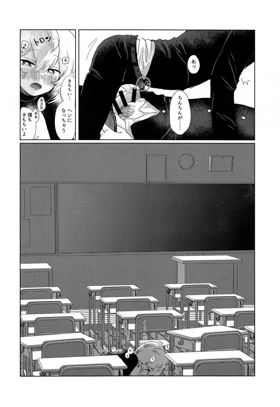 (Waga Te ni Hikigane o 16) [Seisyun to Strategy. (Sayaka)] Houkago Daydream (World Trigger) - Page 15