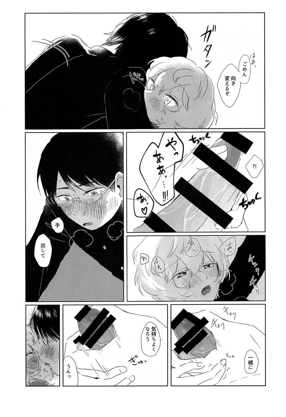 (Waga Te ni Hikigane o 16) [Seisyun to Strategy. (Sayaka)] Houkago Daydream (World Trigger) - Page 16