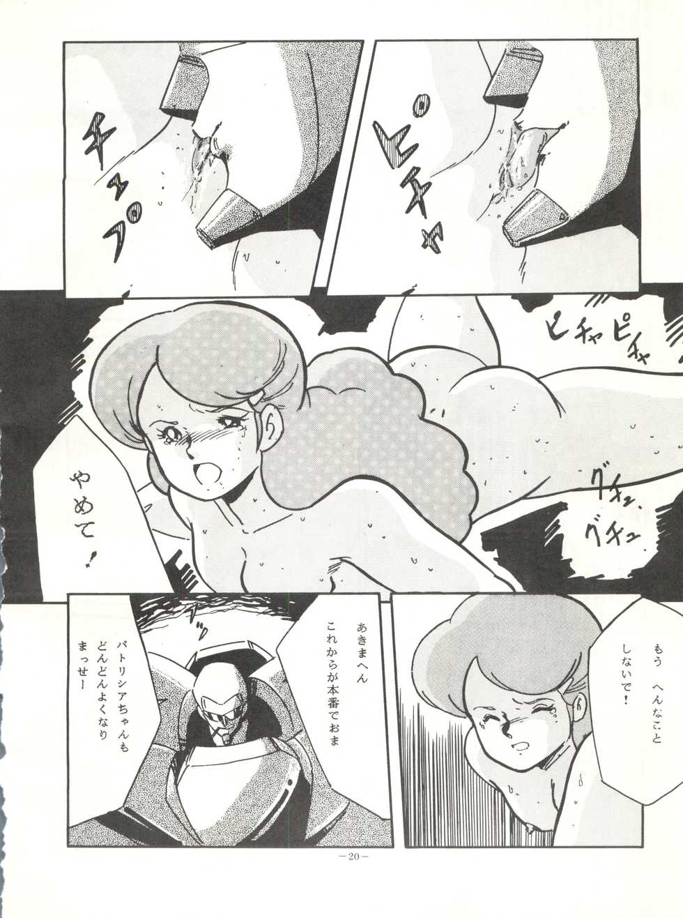 (C33) [ALPS (Various)] LOOK OUT 12 (Various) - Page 20