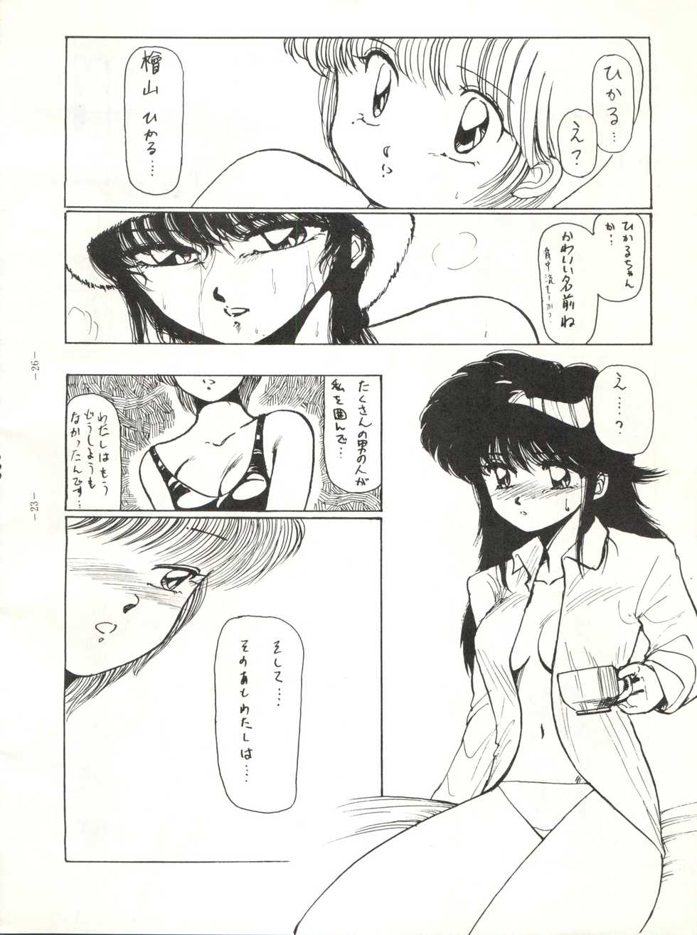 (C33) [ALPS (Various)] LOOK OUT 12 (Various) - Page 26