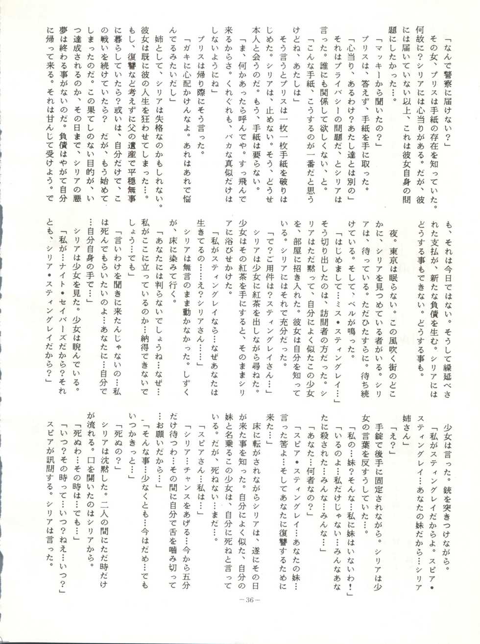 (C33) [ALPS (Various)] LOOK OUT 12 (Various) - Page 36