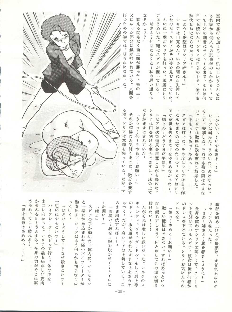 (C33) [ALPS (Various)] LOOK OUT 12 (Various) - Page 38