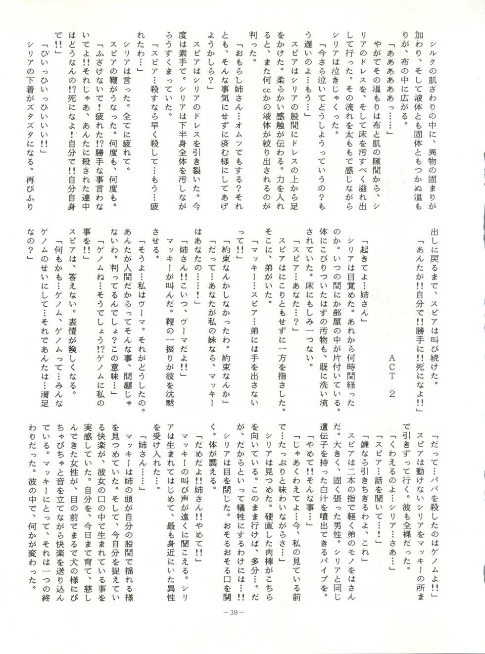 (C33) [ALPS (Various)] LOOK OUT 12 (Various) - Page 39