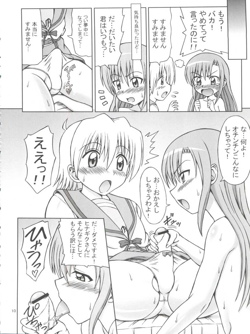 (C76) [Brain Dead (Eiji)] Hina to Izumi no Shakunetsu Stroganoff (Hayate no Gotoku!) - Page 11