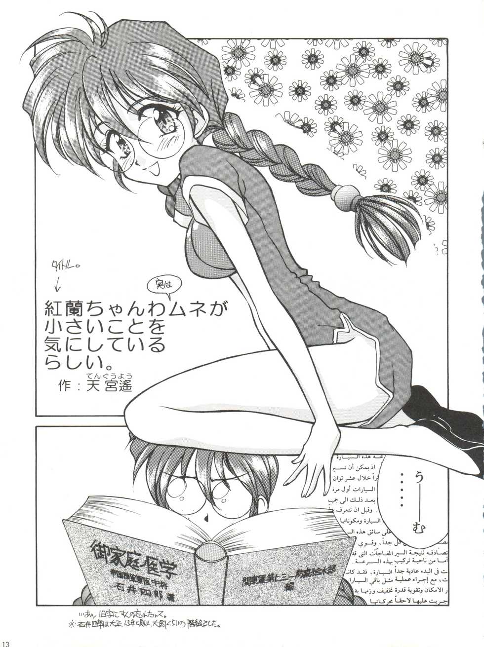 [LUCK&PLUCK!Co. (Amanomiya Haruka)] Li Kohran no Gottsuee Kanji (Sakura Wars) [1997-05-25] - Page 14