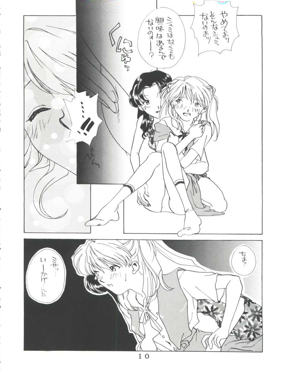 [Tokimigumi (Various)] T.C.VIRGO (Various) - Page 8