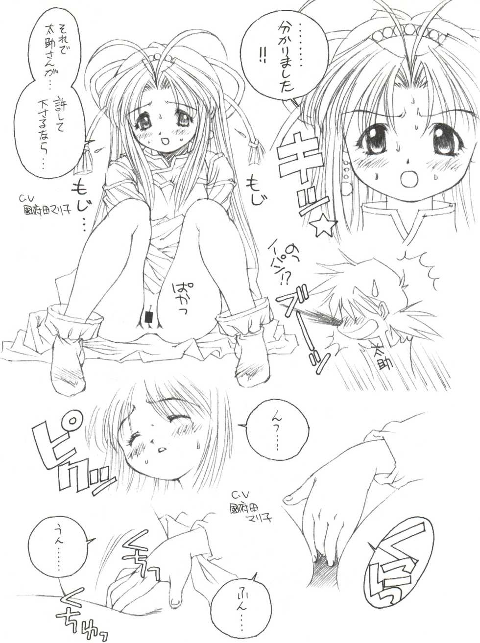 [Monkey Reppuutai F (Doudantsutsuji, Monkey Ni-gou)] Saru Gundan Vol. 1 (Mamotte Shugogetten, Super Doll Licca-chan) - Page 5