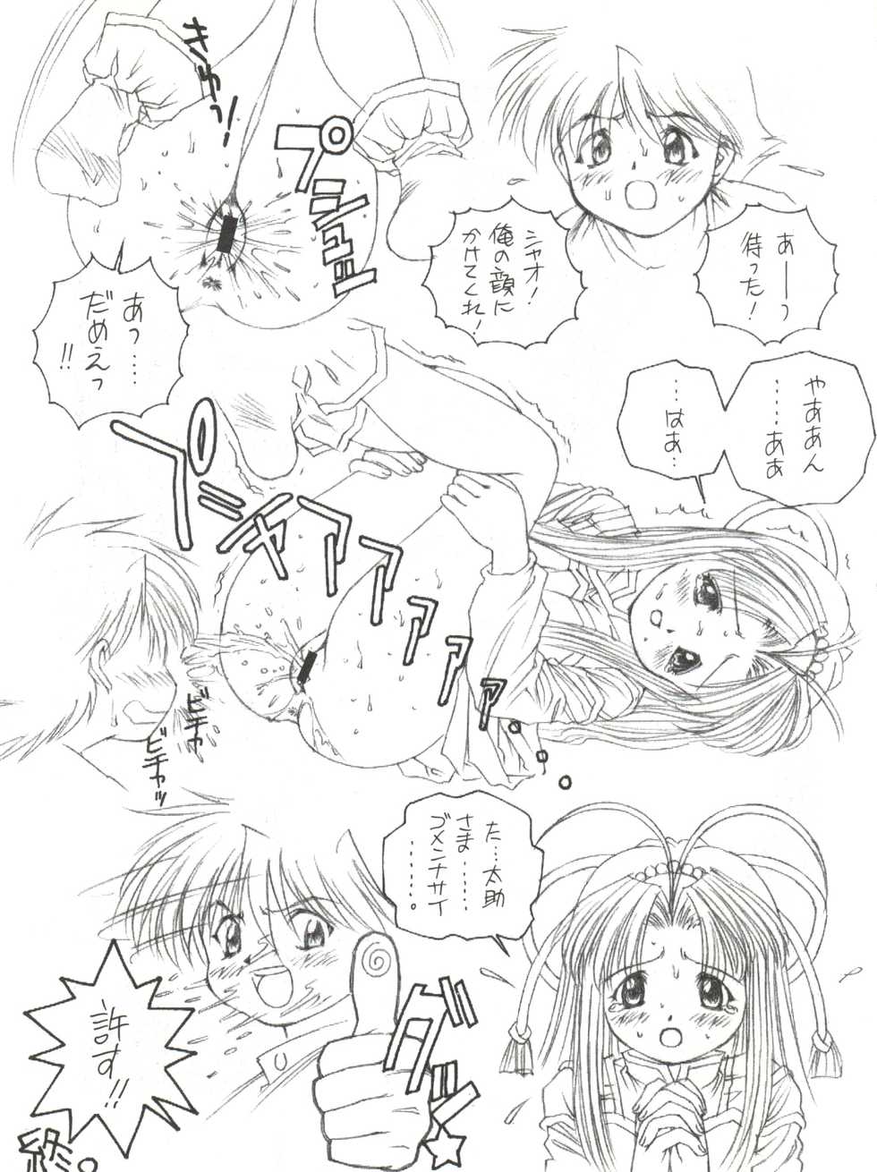 [Monkey Reppuutai F (Doudantsutsuji, Monkey Ni-gou)] Saru Gundan Vol. 1 (Mamotte Shugogetten, Super Doll Licca-chan) - Page 9