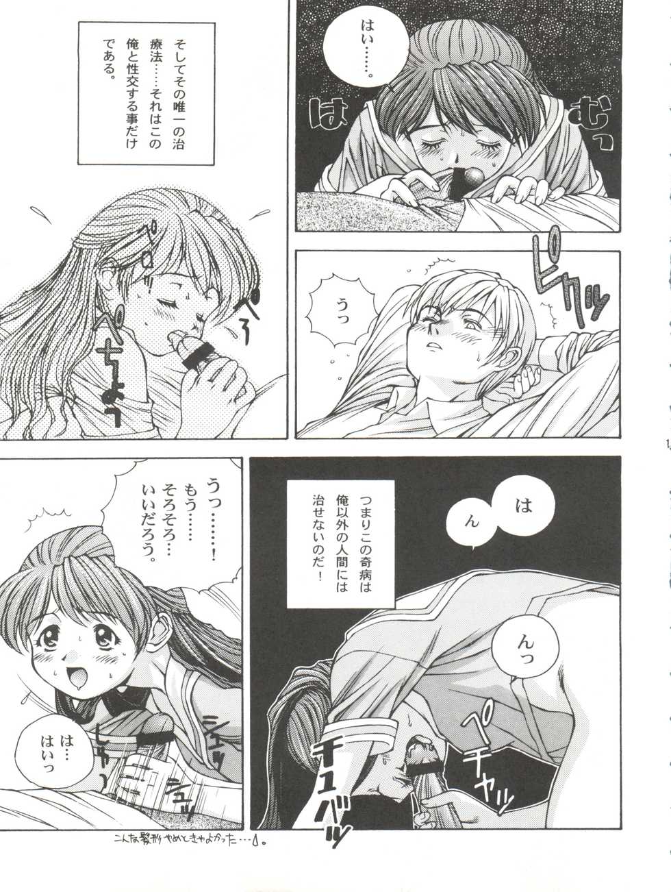 [Monkey Reppuutai F (Doudantsutsuji, Monkey Ni-gou)] Saru Gundan Vol. 1 (Mamotte Shugogetten, Super Doll Licca-chan) - Page 19