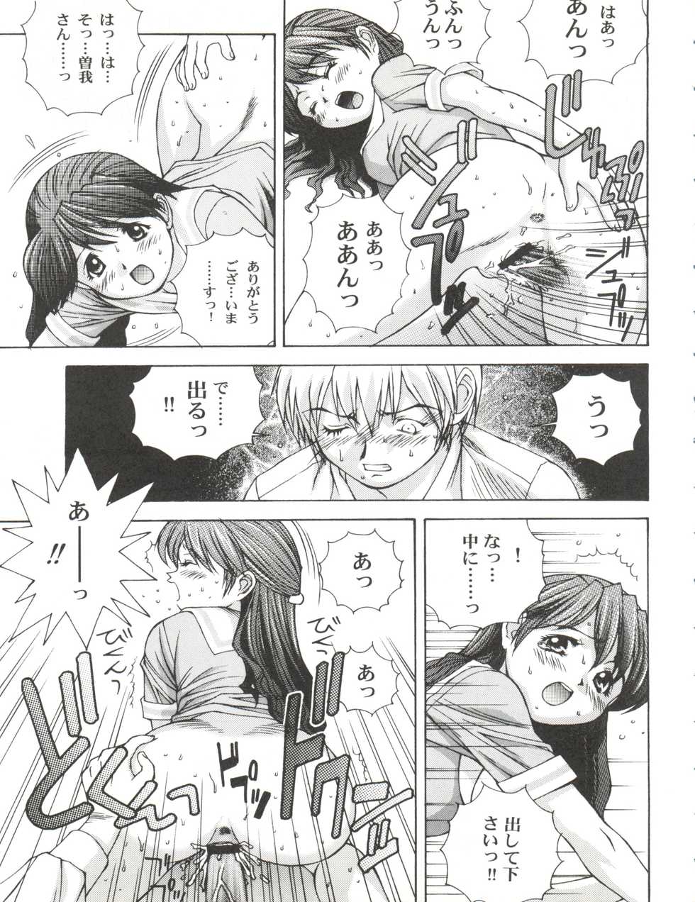 [Monkey Reppuutai F (Doudantsutsuji, Monkey Ni-gou)] Saru Gundan Vol. 1 (Mamotte Shugogetten, Super Doll Licca-chan) - Page 21