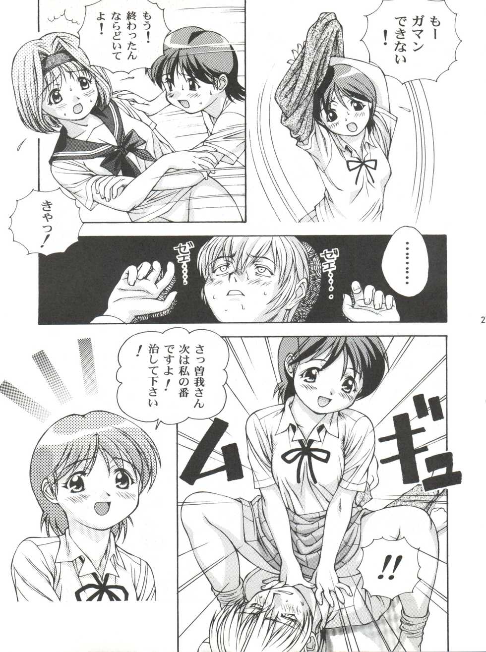 [Monkey Reppuutai F (Doudantsutsuji, Monkey Ni-gou)] Saru Gundan Vol. 1 (Mamotte Shugogetten, Super Doll Licca-chan) - Page 27