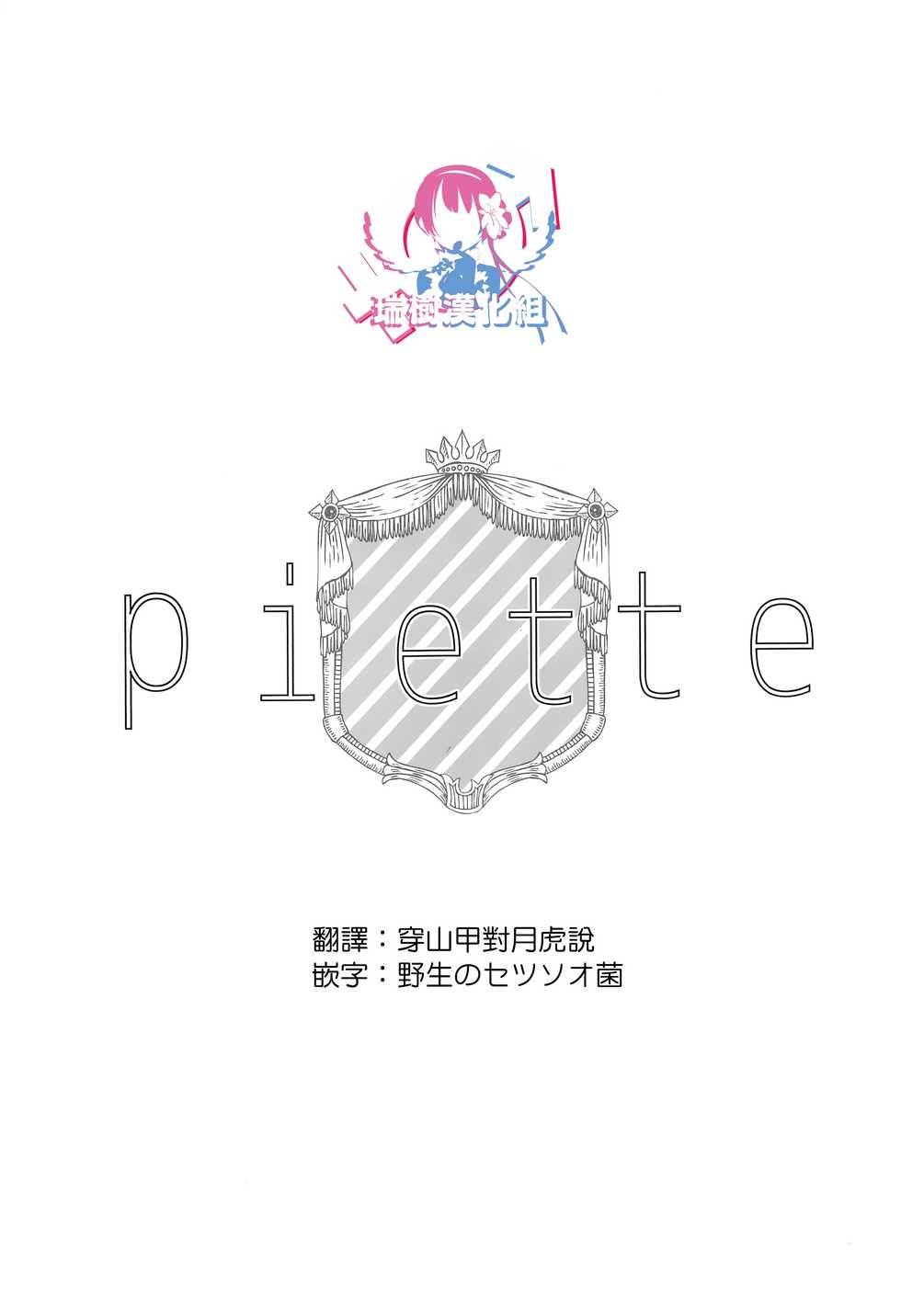 (C93) [Kuromame Pack (Kuromame)] Piette (Black Butler) [Chinese] [瑞树汉化组] - Page 2