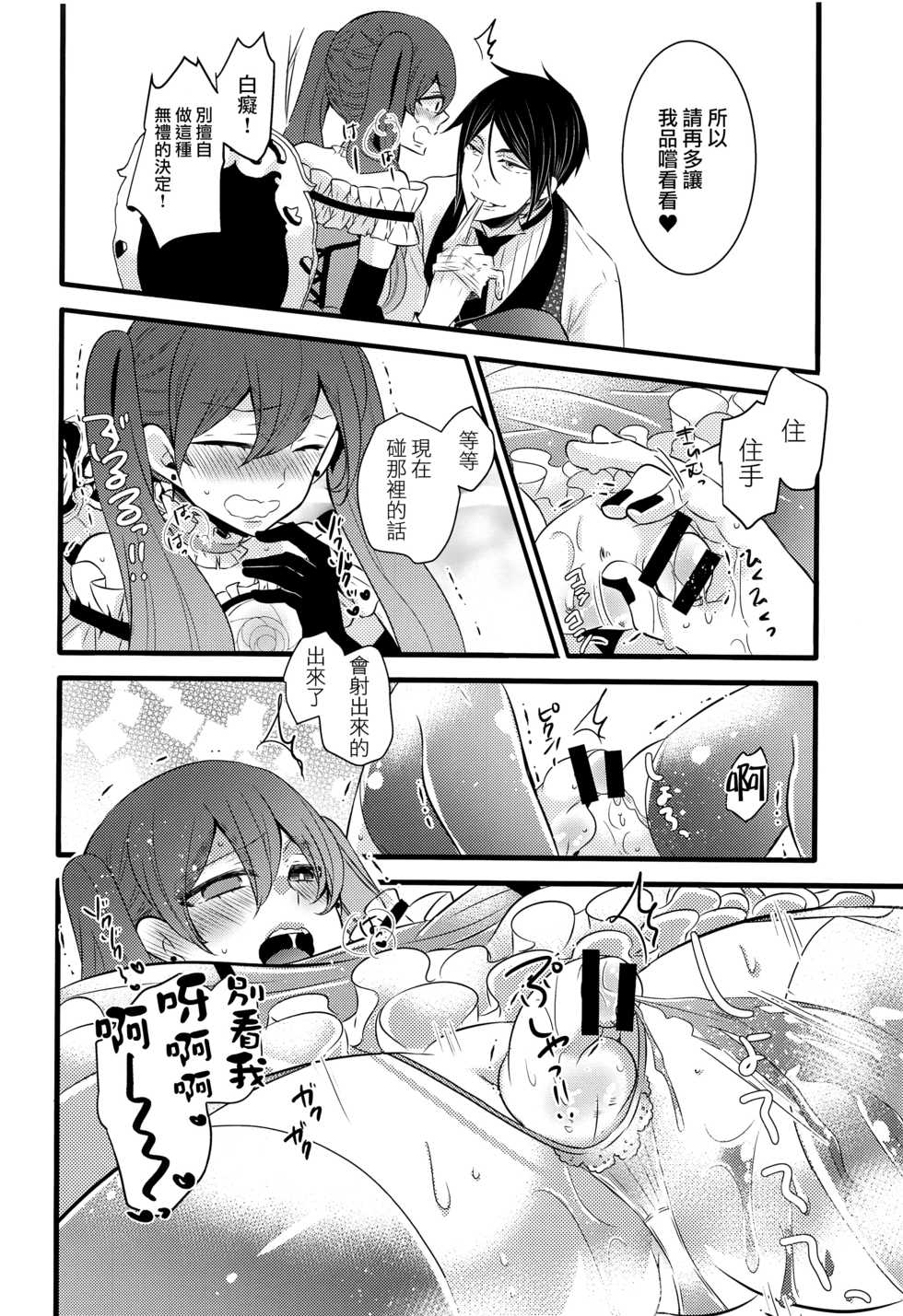 (C93) [Kuromame Pack (Kuromame)] Piette (Black Butler) [Chinese] [瑞树汉化组] - Page 7
