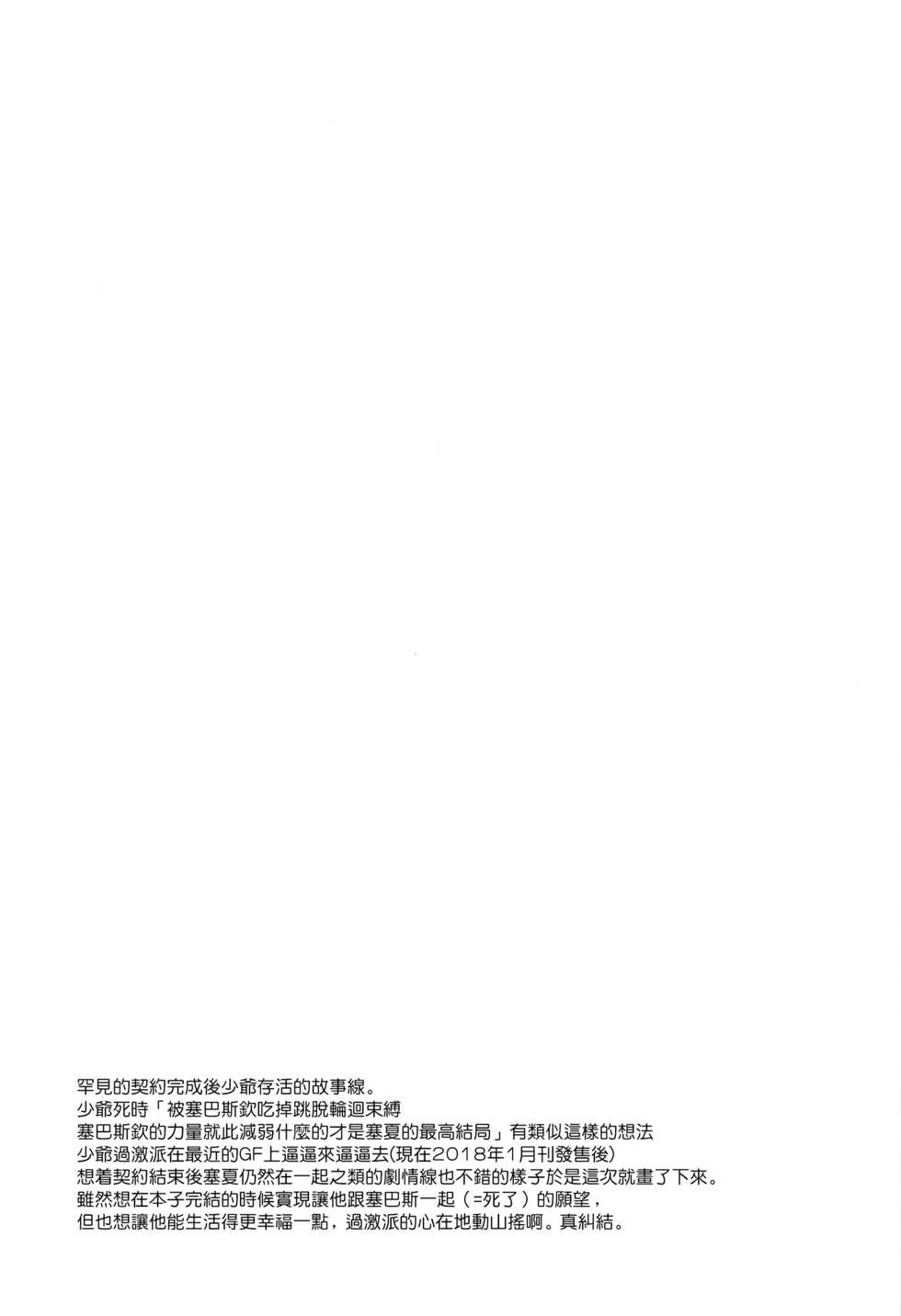 (C93) [Kuromame Pack (Kuromame)] Piette (Black Butler) [Chinese] [瑞树汉化组] - Page 16
