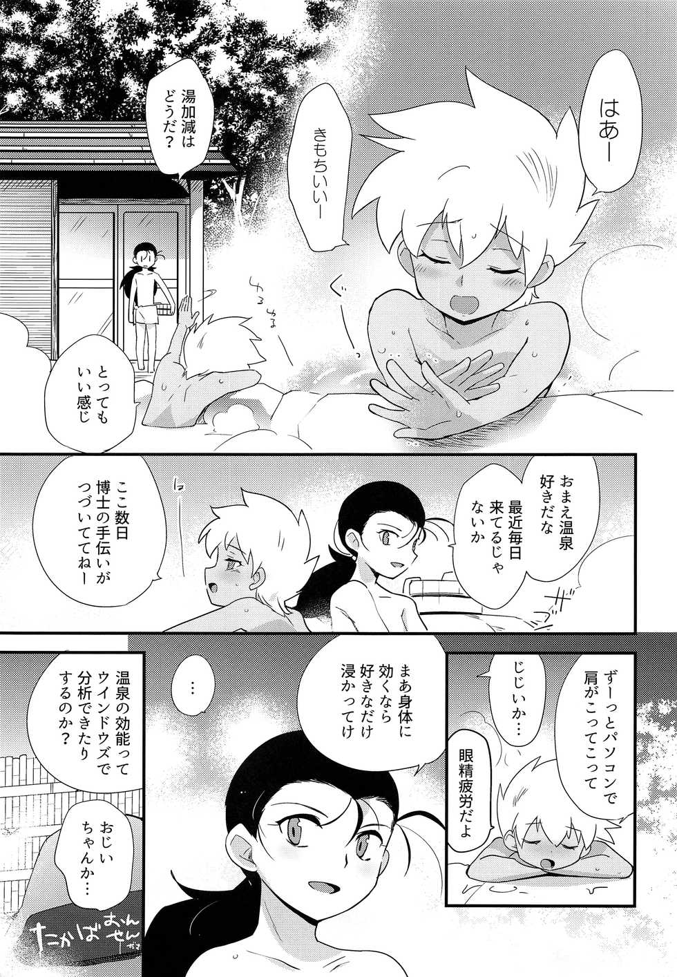 (C93) [EX35 (Kamaboko RED)] Yukemuri ni Maiteko (Bakusou Kyoudai Lets & Go!!) - Page 4