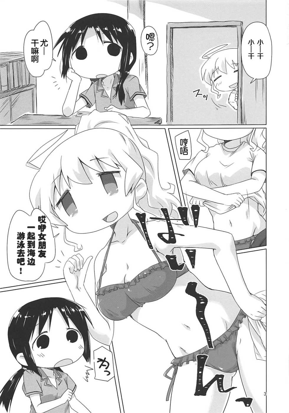 (C94) [Goberazzo (Mukaibi Aoi)] SEXSEX (Shoujo Shuumatsu Ryokou) [Chinese] [罗洁爱儿个人机翻] - Page 2