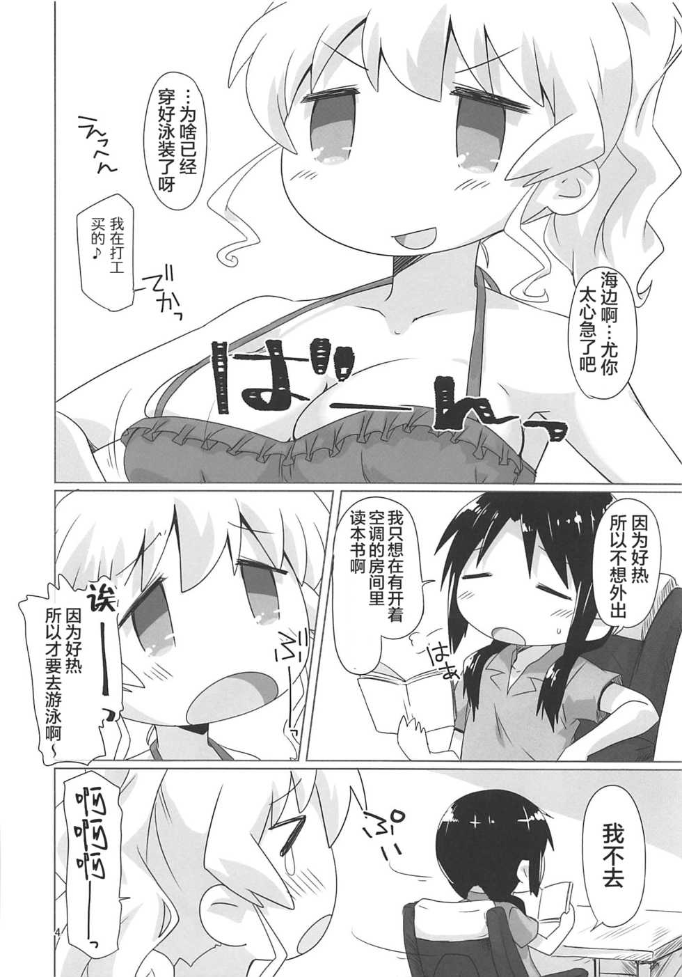 (C94) [Goberazzo (Mukaibi Aoi)] SEXSEX (Shoujo Shuumatsu Ryokou) [Chinese] [罗洁爱儿个人机翻] - Page 3