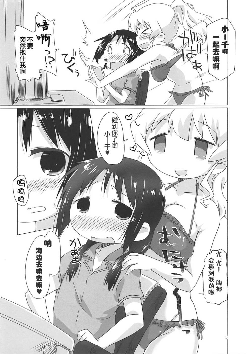 (C94) [Goberazzo (Mukaibi Aoi)] SEXSEX (Shoujo Shuumatsu Ryokou) [Chinese] [罗洁爱儿个人机翻] - Page 4