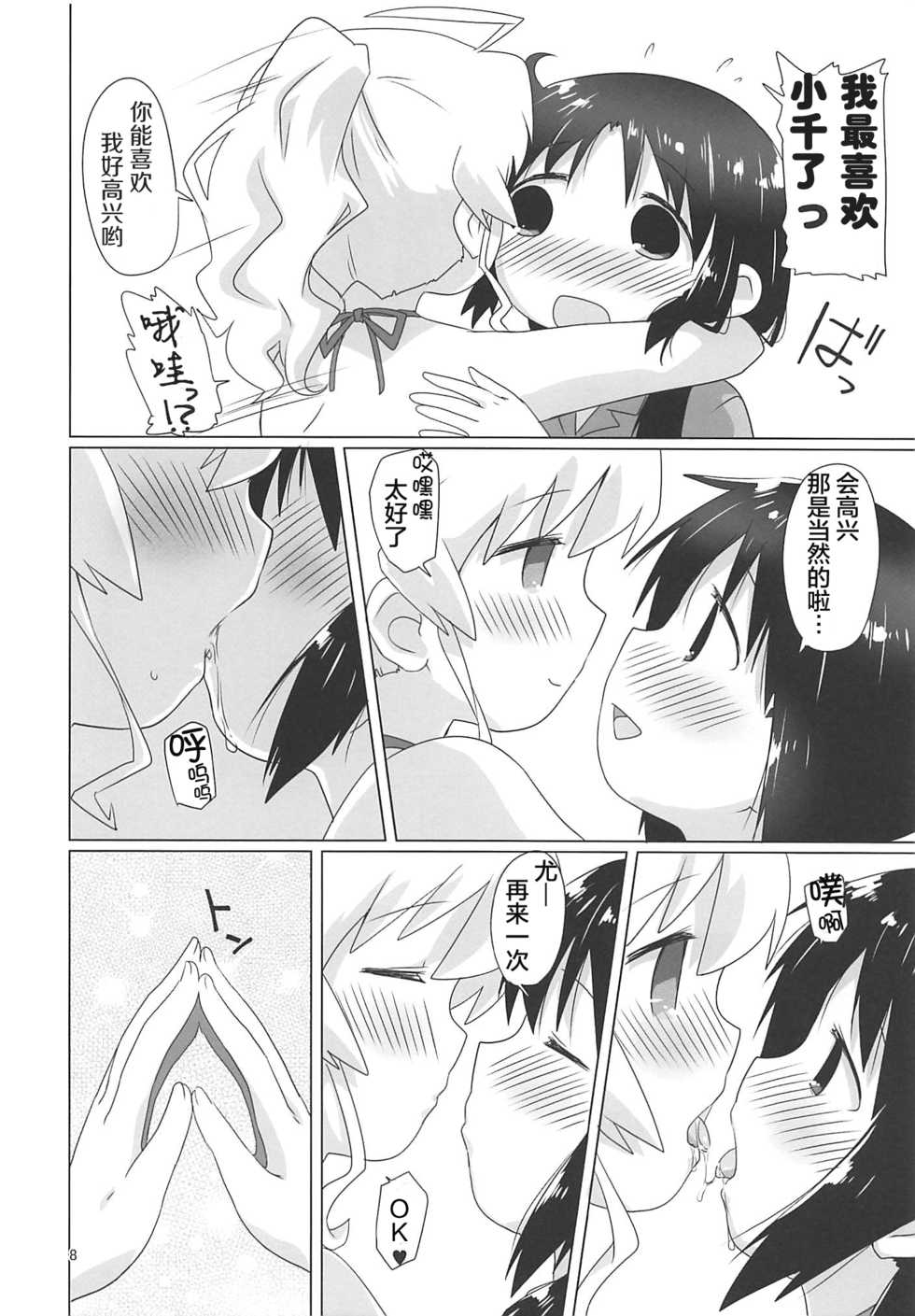 (C94) [Goberazzo (Mukaibi Aoi)] SEXSEX (Shoujo Shuumatsu Ryokou) [Chinese] [罗洁爱儿个人机翻] - Page 7