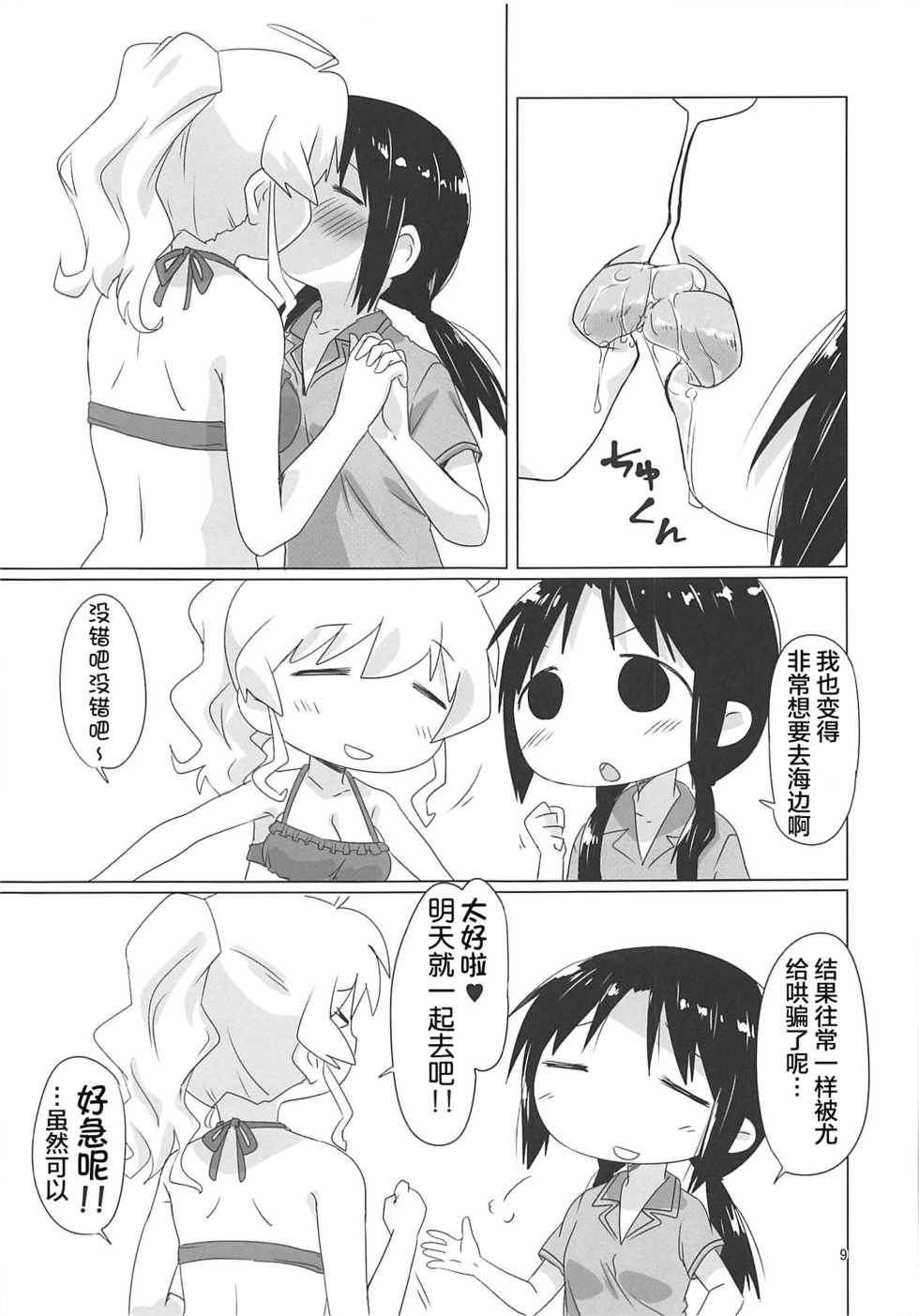 (C94) [Goberazzo (Mukaibi Aoi)] SEXSEX (Shoujo Shuumatsu Ryokou) [Chinese] [罗洁爱儿个人机翻] - Page 8