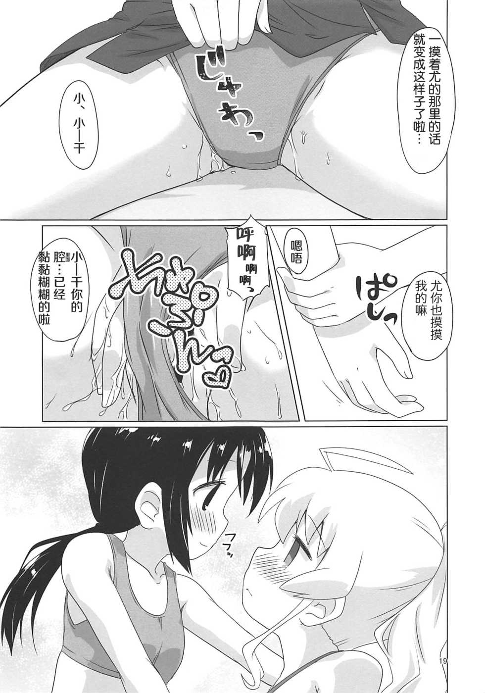 (C94) [Goberazzo (Mukaibi Aoi)] SEXSEX (Shoujo Shuumatsu Ryokou) [Chinese] [罗洁爱儿个人机翻] - Page 18