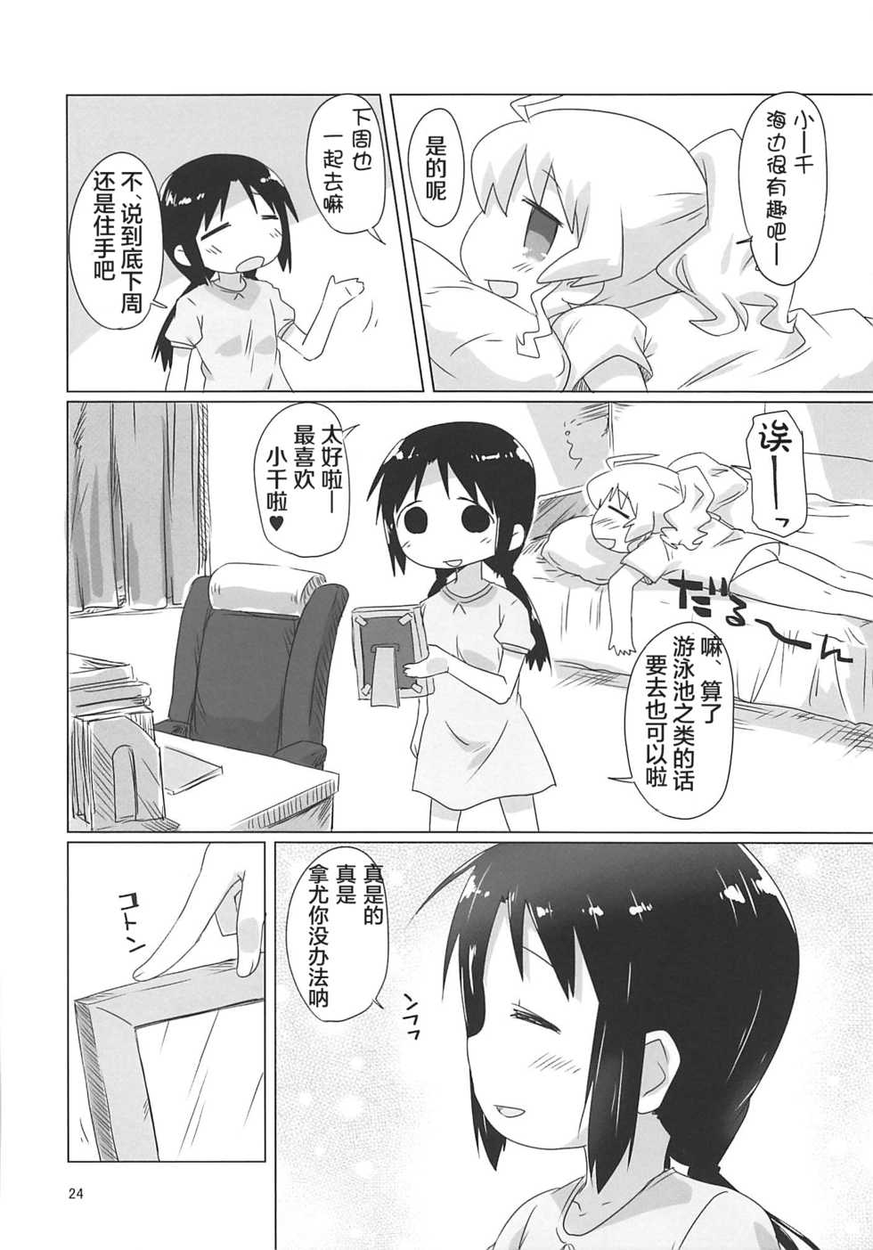 (C94) [Goberazzo (Mukaibi Aoi)] SEXSEX (Shoujo Shuumatsu Ryokou) [Chinese] [罗洁爱儿个人机翻] - Page 23