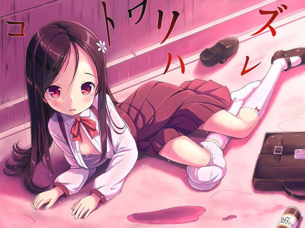 [Kimagure blue] Kotowari Hazure - Page 1