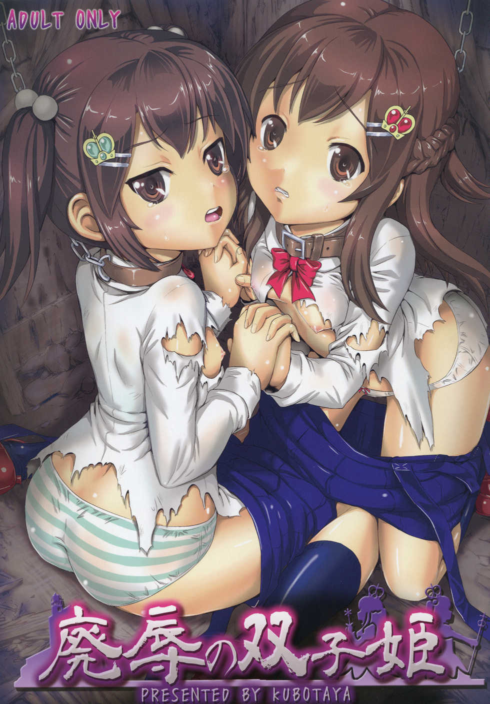 [Kubotaya (Kubota Chihiro)] Haijoku no Futagohime [Digital] - Page 1