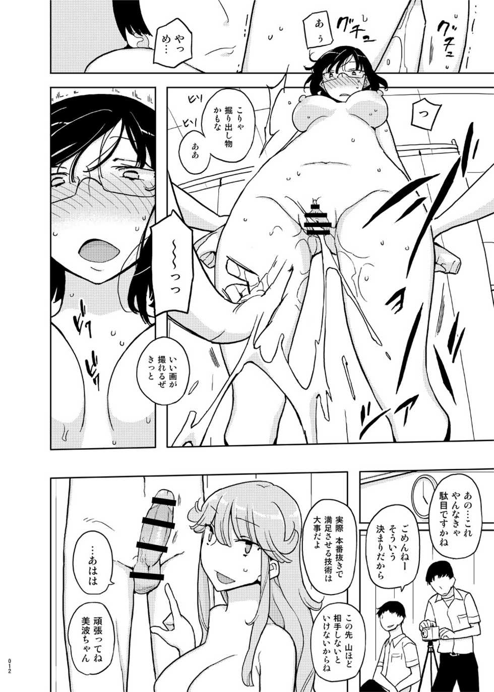 [Semimogura (Yoshiie)] Saimin Katei Kyoushi no Inkou Seijin Muke Soushuuhen [Digital] - Page 11