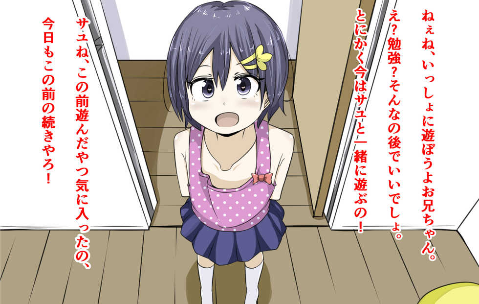 [Christina (Kai)] Kakure Do-S na Imouto ni Asobarechau! - Page 2