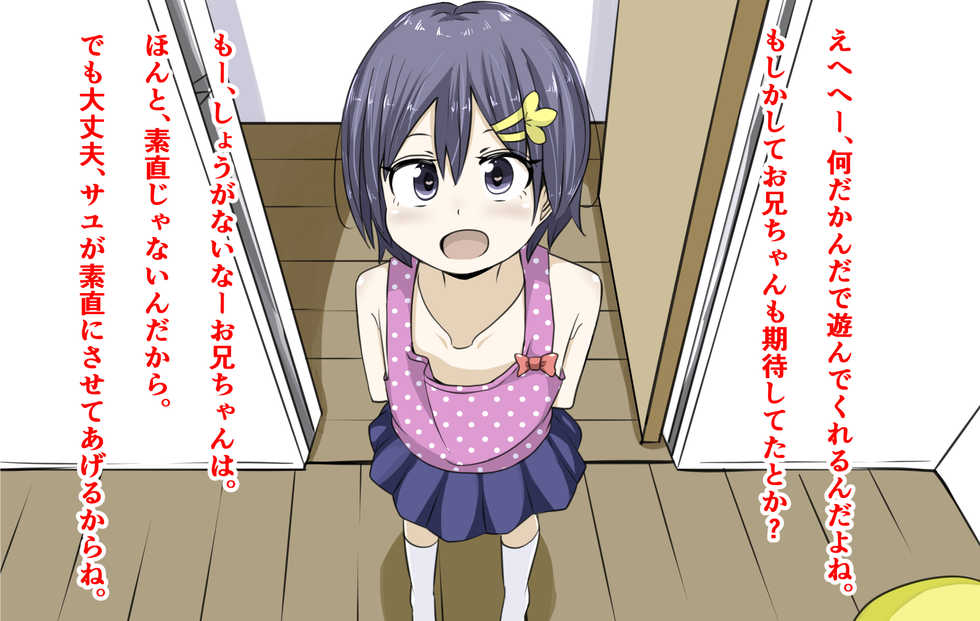[Christina (Kai)] Kakure Do-S na Imouto ni Asobarechau! - Page 3