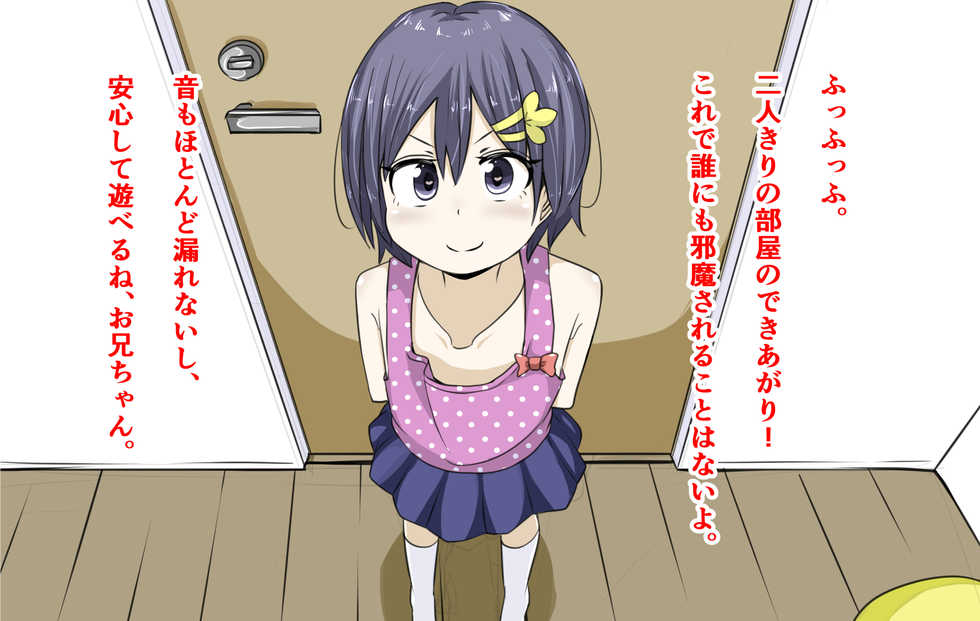 [Christina (Kai)] Kakure Do-S na Imouto ni Asobarechau! - Page 5