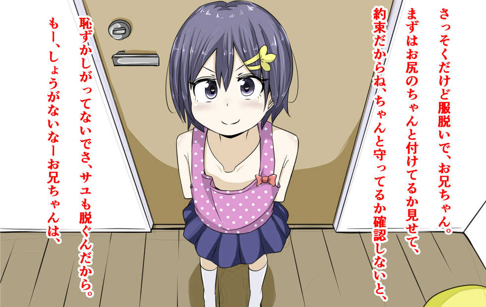 [Christina (Kai)] Kakure Do-S na Imouto ni Asobarechau! - Page 6