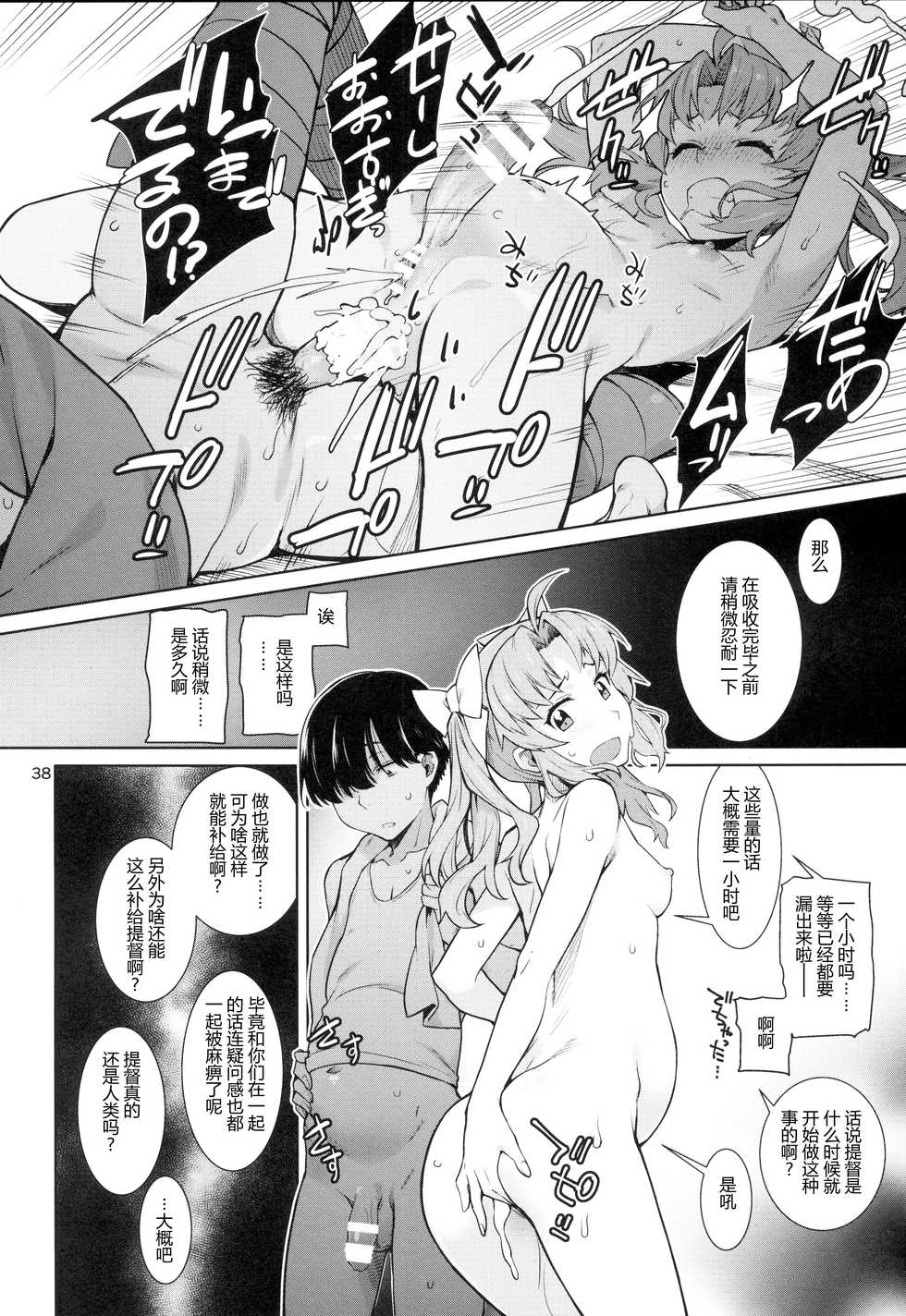 (C94) [Chotto Dake Aruyo. (Takemura Sesshu)] Akekurashi (Kantai Collection -KanColle-) [Chinese] [鸽鹉LowB与变态社畜今天加班了吗我这本马上翻交流平台汉化组] - Page 39