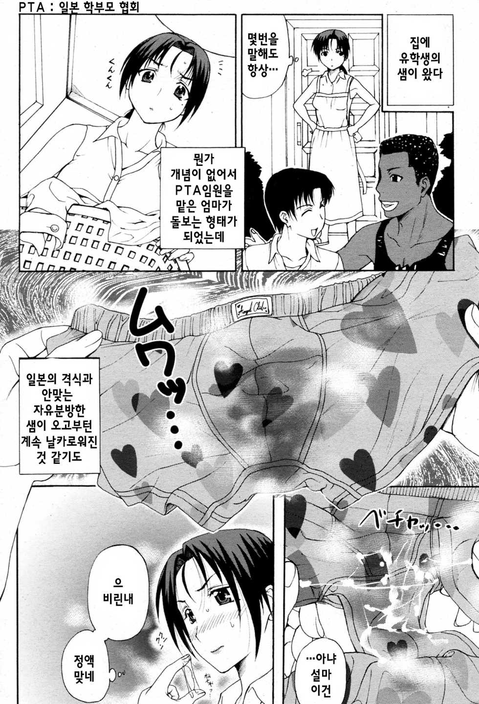 [Kusatsu Terunyo] Homestay Ch. 1-5 | 홈스테이 1-5화 [Korean] - Page 2